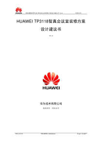 HUAWEI-TP3118智真会议室装修方案设计建议书