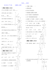 七年级数学下册相交线与平行线测试题与答案