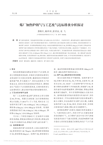 炼厂加热炉烟气与工艺废气达标排放分析探讨_龚朝兵