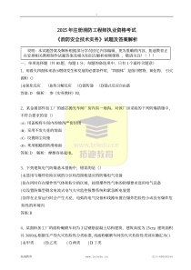 2015年《消防安全技术实务》试题及答案解析