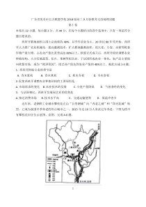 广东省茂名市五大联盟学校2018届高三9月份联考文综地理试题