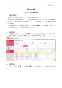 广东省药品交易中心药品议价管理和药品合同管理操作指引-买方(医疗机构)