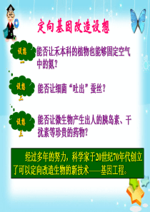 生物选修3：科技探索之路：基础理论和技术发展催生了基因工程(人教版)