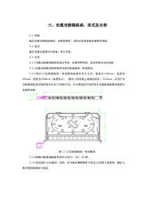 中国电信光缆交接箱采购技术要求