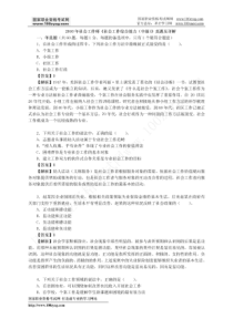 社会工作师社会工作综合能力(中级)真题及详解