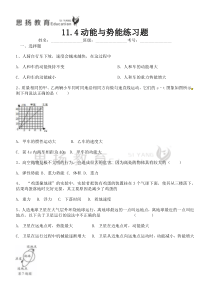 11.4动能与势能练习题(含答案)初中物理