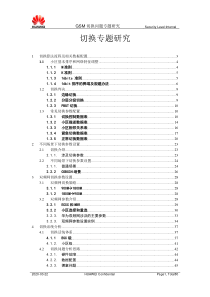 GSM切换专题研究