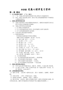 发展心理学复习材料