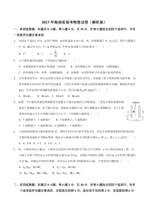 海南省2017年高考物理试卷(解析版)