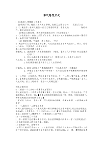 游戏惩罚方案