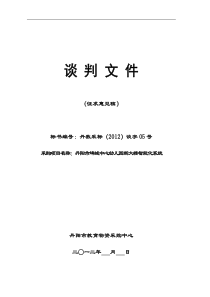 丹阳市埤城中心幼儿园新大楼智能化系统采购征求意见稿