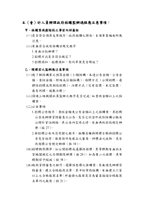 主(会)计人员办理政府采购监办过程应注意事项