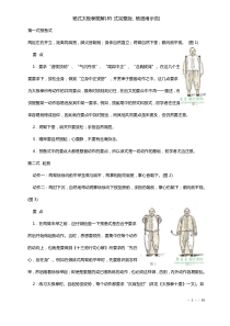 杨式85式太极拳图解(完整版-杨澄甫示范)