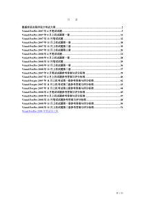 07年至09年重庆市计算机二级VF试题及答案