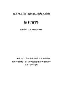 义乌市文化广场景观工程灯具采购