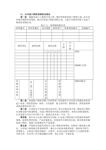 九、公司中进口物资采购供应规定(1)