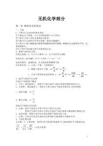 最全的大学无机化学有机化学知识点