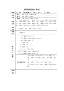 侦察监视技术教案