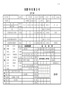 1301002A-印刷工单模式一