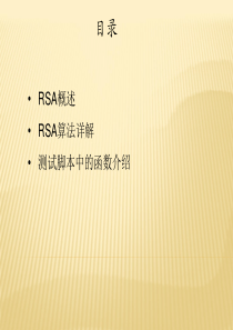 RSA算法