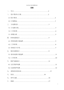 降压斩波电路课程设计