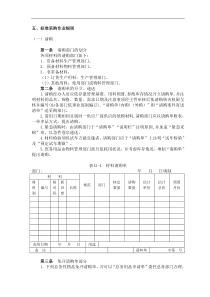 五、标准采购作业细则(1)