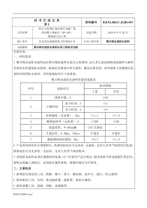 聚合物水泥防水涂料技术交底