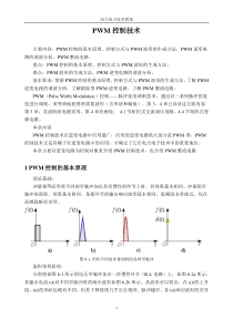 PWM控制原理要点