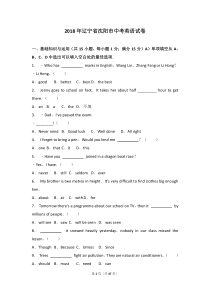 2018年辽宁省沈阳市中考英语试卷及答案解析