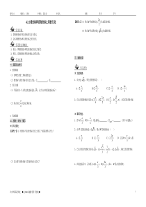 14极坐标与直角坐标的互化导学案