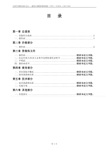 五金采购投标文件（DOC37页）