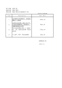 混凝土铺设报价单