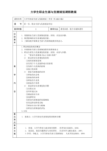 就业指导课教案