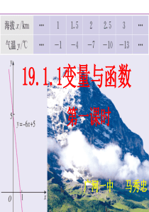 19.1.1变量与函数第一课时---用