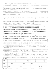 人教版六年级第六单元百分数强化练习