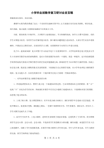 小学毕业班数学复习研讨会发言稿