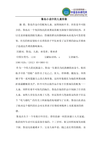 鲁迅小说中儿童形象