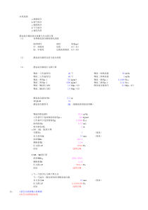 管道混合器的计算和选型