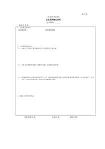 企业基本情况-05企业采购情况说明