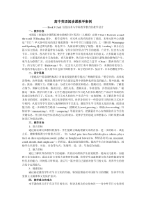 信息技术与英语学科教学整合的教学设计