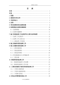 电力工程建设监理规范方案