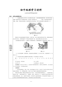 初中中考专题考点1--世界土地资源及农业