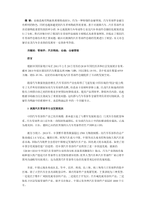 中国汽车零部件仓储现状分析与展望