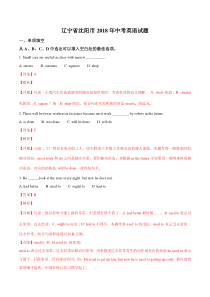 辽宁省沈阳市2018年中考英语试题(解析版)