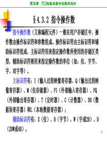 西门子PLC的基本指令及程序设计