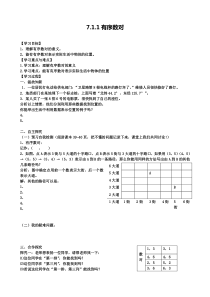 人教版七年级数学下册学案7.1.1-有序数对