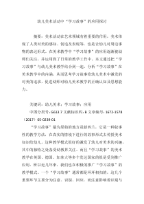 幼儿美术活动中“学习故事”的应用探讨