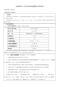 住院部热水节能系统采购配置及参数要求