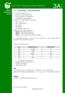 运输包装件测试(ISTA-3A标准中文版)