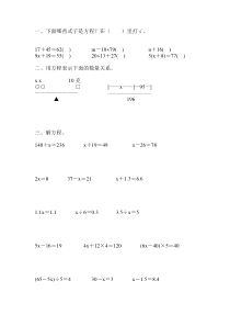 人教版五年级数学上册简易方程专项练习题精编52